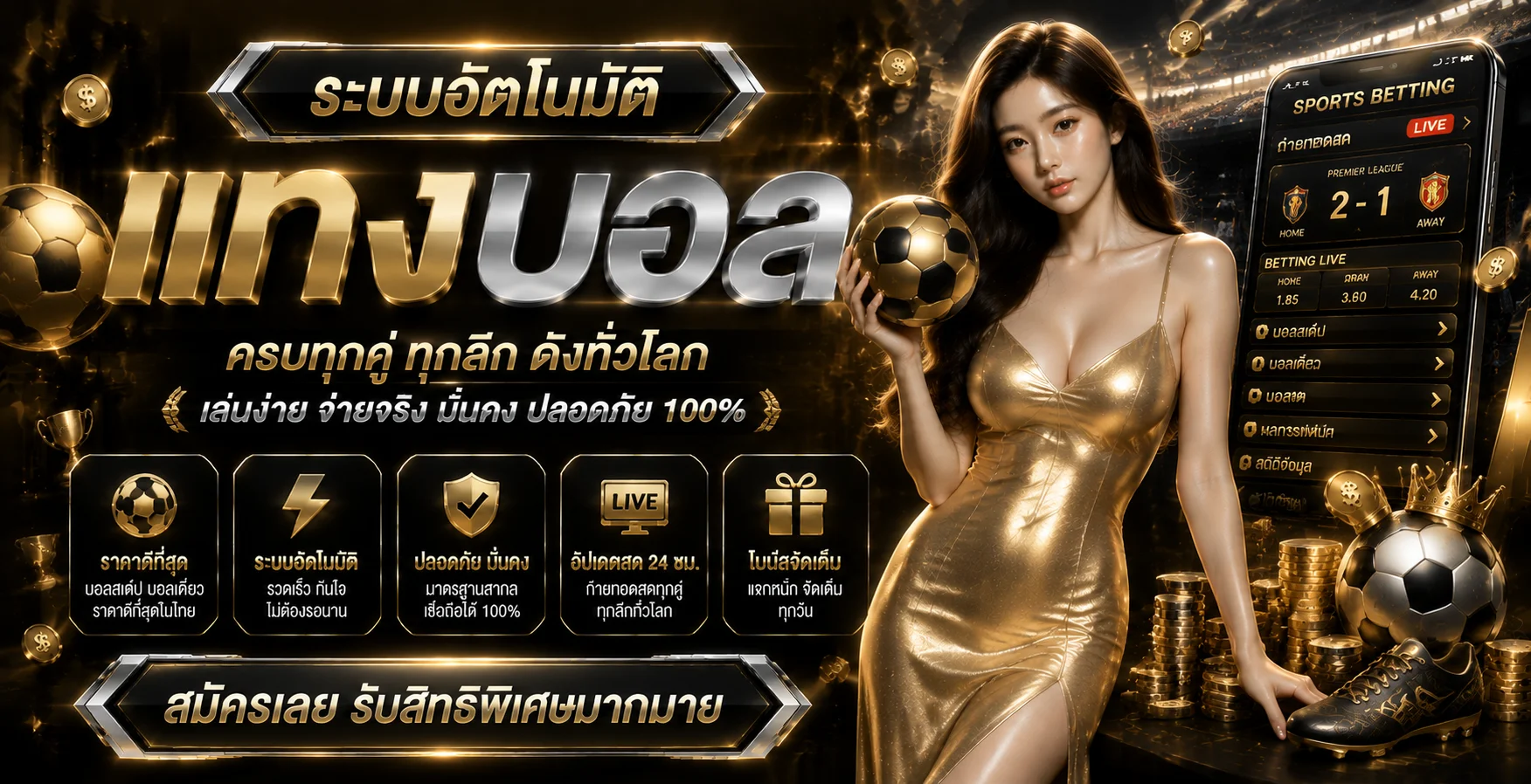 แทงบอลออนไลน์ FLASH289 ราคาบอลดีครบทุกลีกดัง